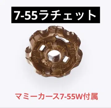 [미개봉 새상품] 7-55 래칫 래칫 베이블레이드X