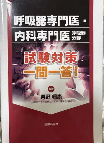 호흡기 전문의 내과 전문의 호흡기 분야 시험 대책 일문일답!