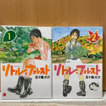 리틀 포레스트 / 전권 세트 / 이가라시 다이스케 / 새상품급