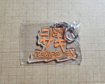 좀비랜드 사가 퀴즈 ONLINE 아크릴 사인 키링 니카이도 사키