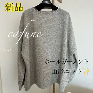 cafune 홀 가먼트 야마가타 니트 새상품 20900엔
