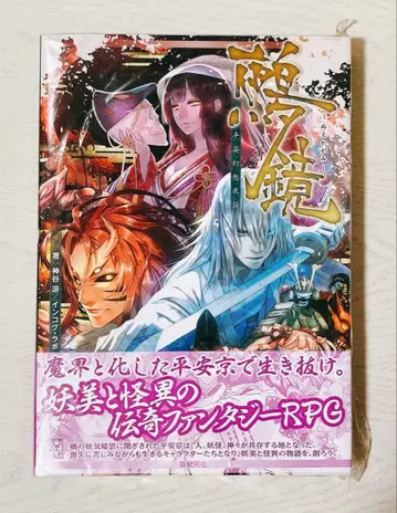 새상품 미개봉 헤이안 환상야화 누에경 TRPG