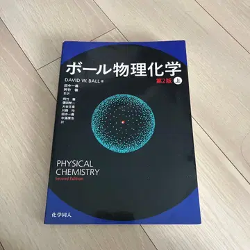 볼 물리화학 상