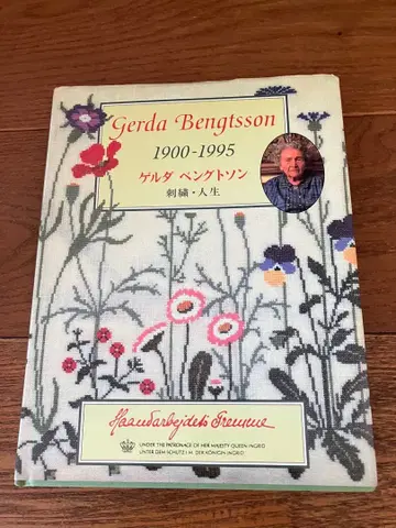 야마나시 헤름슬로이드 겔다 벵트손 자수 작품집 1900-1995