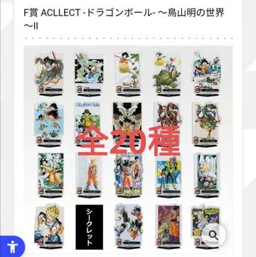 드래곤볼 제일복권 F상 ACLLECT 전 20종 컴플리트