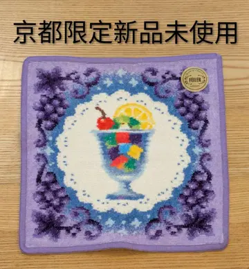 페이러 킷사 소와레 손수건 교토 한정판 미사용 새상품 5