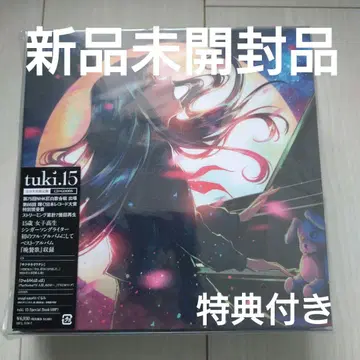 tuki. 15 완전 생산 한정판 CD 미개봉 새상품