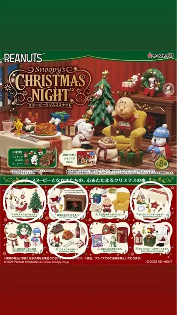 스누피 크리스마스 나이트 4개 세트
