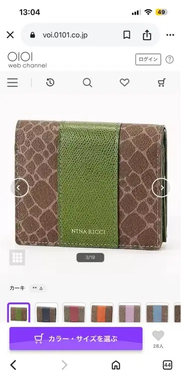 NINA RICCI 이단 접이식 지갑 카키