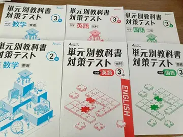 중학교 교과서 대책 테스트 세트