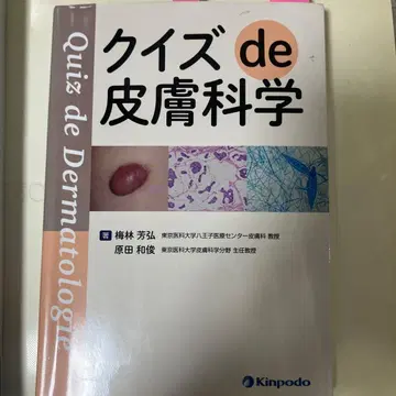 퀴즈 de 피부과학