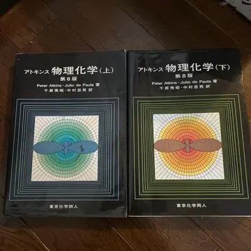 물리화학 제8판 상하권 세트