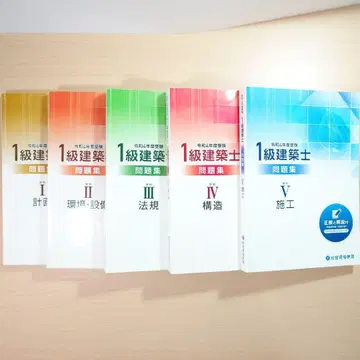 1급 건축사 문제집 레이와 4년