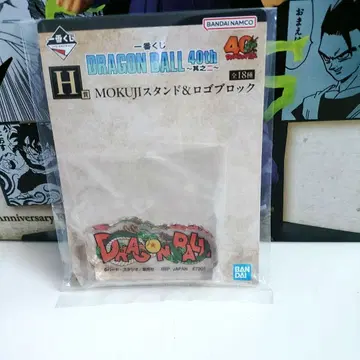 제일복권 드래곤볼 40th ~그 두 번째~ H상 로고 블록 신룡