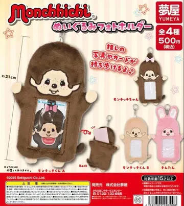 몽치치 봉제 인형 사진 홀더 몽치치 군 A.B 2개 세트