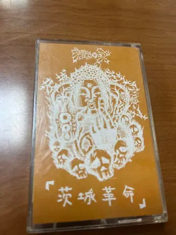 라비앙 로즈/이바라키 혁명 데모 테이프