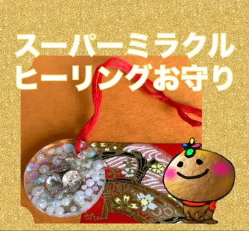 [ 슈퍼 미라클 힐링 부적 ]