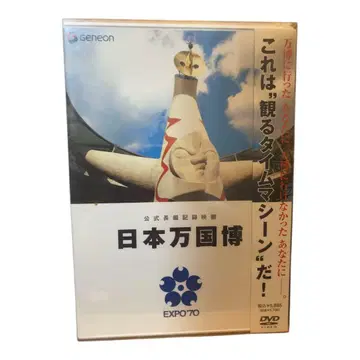 일본 만국 박람회 EXPO'70 DVD 공식 장편 기록 영화