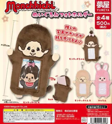 몽치치 봉제 인형 사진 홀더 몽치치 군 A 몽치치 양