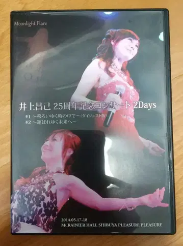 DVD 이노우에 마사미 25주년 기념 콘서트 2days
