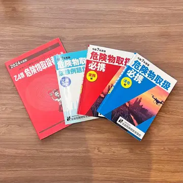 위험물 을종 4류 자격요건 교과서 문제집 묶음 판매