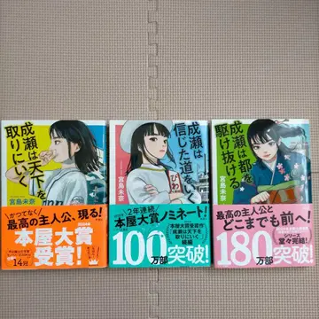 나루세 시리즈 단행본 3권 모음 미야지마 미나