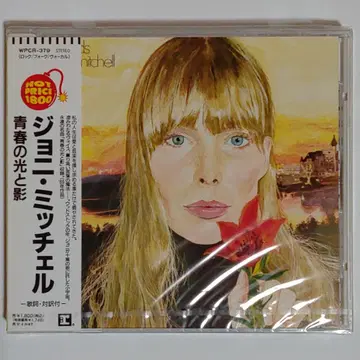 조니 미첼/청춘의 빛과 그림자