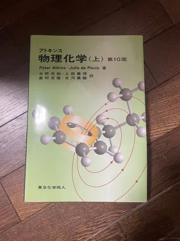 아킨스 물리화학 (상) 제10판