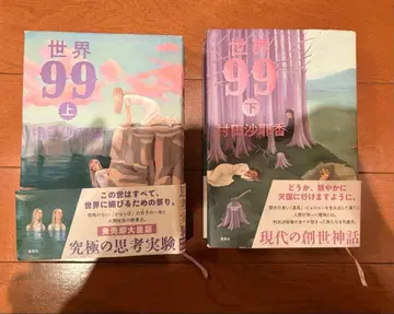 세계 99 상하권 세트 무라타 사야카