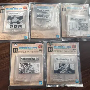 제일복권 드래곤볼 그 두 번째 H상 묶음 판매