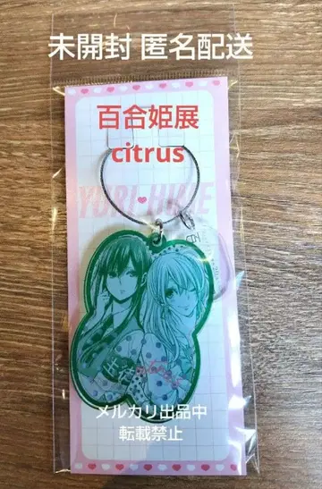 사부로타 citrus 백합희전 아크릴 키링 아크키링