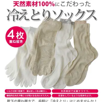 2세트 냉병 차단 삭스 [4장 레이어드] 냉병 차단 양말