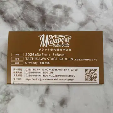 Sir Vanity 티켓 우선 판매 신청권