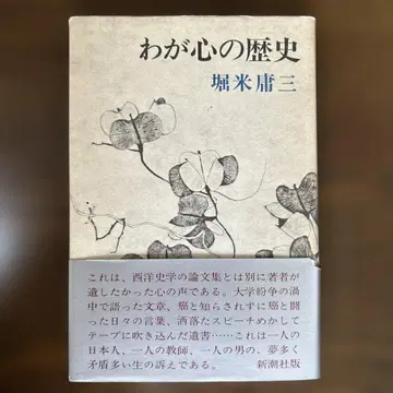 [ 나의 마음의 역사 ] 호리의 요조