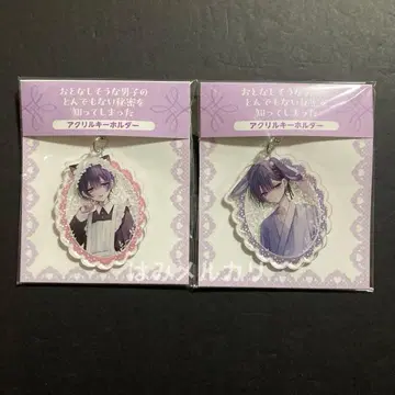 얌전해 보이는 남자아이의 터무니없는 비밀을 알아버렸다 아크릴 키링 b