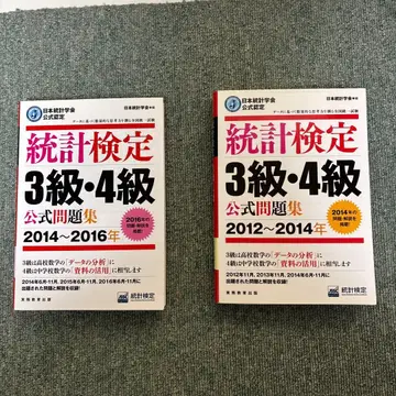 통계 검정 3급 4급 공식 문제집 2권 세트