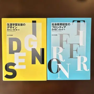 평생 학습 지원의 디자인 사회 교육 경영의 프론티어