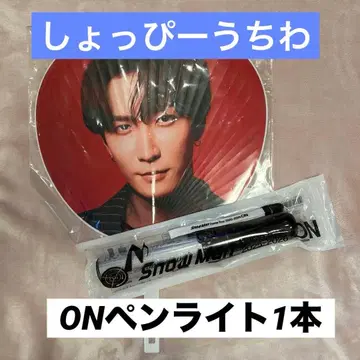 Snow Man ON 와타나베 쇼타 부채 응원봉 세트