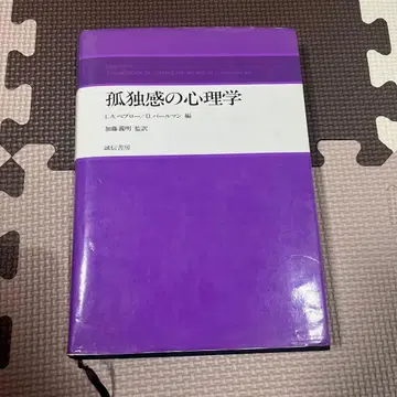 고독감의 심리학