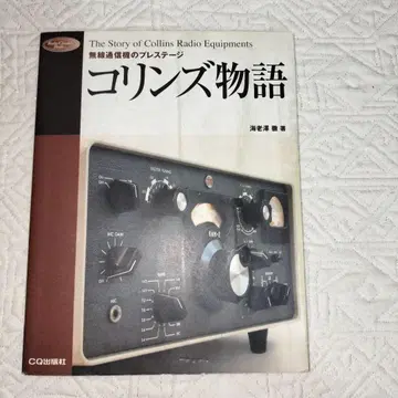 콜린스 이야기 CQ 출판사