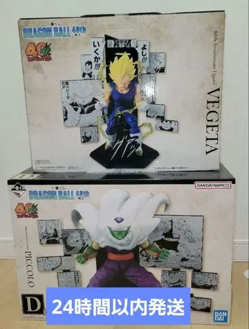 제일복권 드래곤볼 40th 그 두 번째 B상 베지터 D상 피콜로