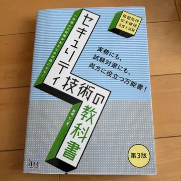 보안 기술 교과서 제3판