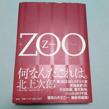 ZOO 오츠이치 사인본 초판