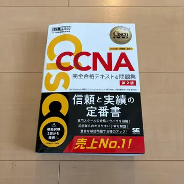 CCNA 완전 합격 텍스트&문제집 제2판 [화이트북]