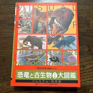 Newton 대도감 시리즈 공룡과 고생물 306종 대도감 프리미엄 특별판