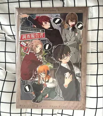 P5R 페르소나 5 더 로얄 모두 함께 만드는 조사 보고서 vol.3