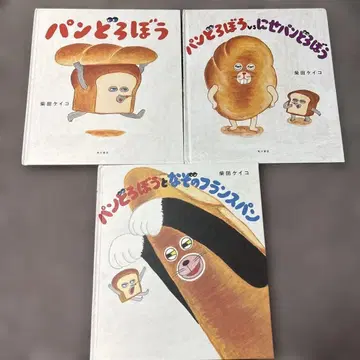 빵 도둑 그림책 시리즈 3권 세트