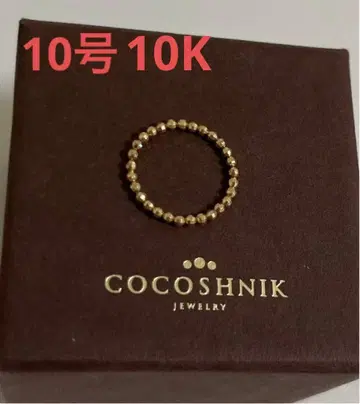 코코슈닉 반지 10호 10K