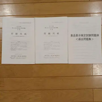 식품 표시 검정 초급 과거 문제 2회분