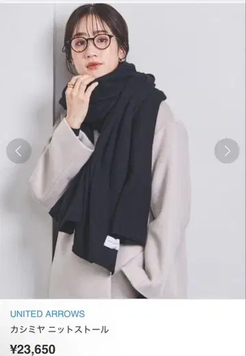 유나이티드 애로우즈 캐시미어 스톨